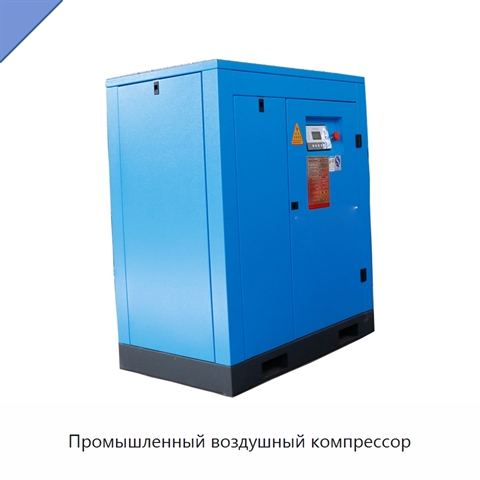 Промышленный воздушный компрессор
