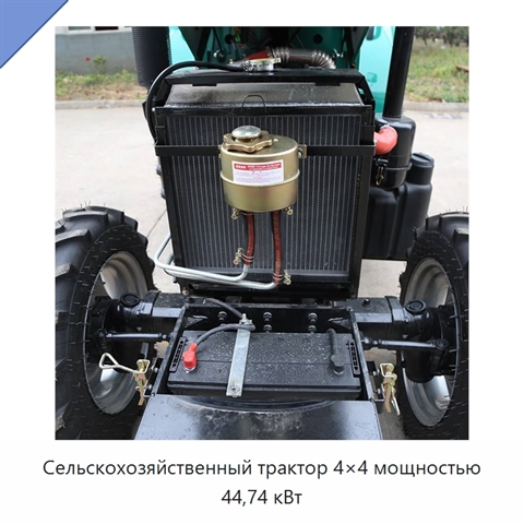 Сельскохозяйственный трактор 4×4 мощностью 44,74 кВт