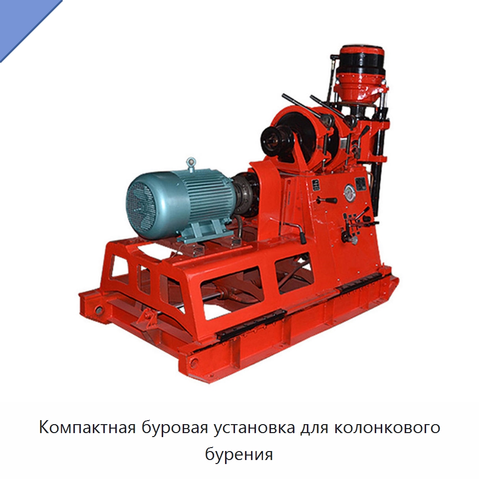 Компактная буровая установка для колонкового бурения — Горнодобывающее оборудование