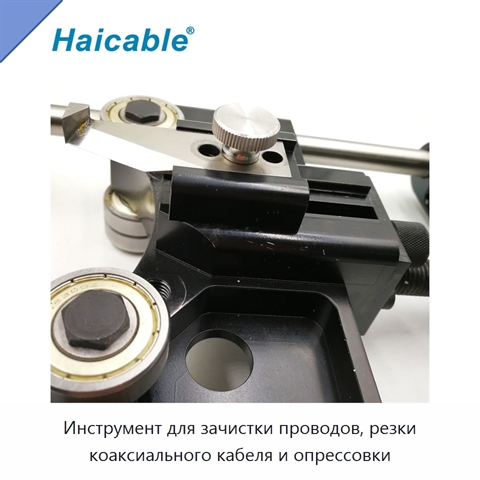 Инструмент для зачистки проводов, резки коаксиального кабеля и опрессовки