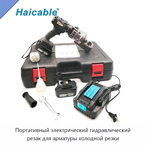 Портативный электрический гидравлический резак для арматуры холодной резки