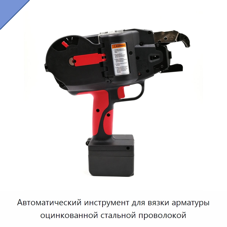 Автоматический инструмент для вязки арматуры оцинкованной стальной проволокой — Прочие инструменты