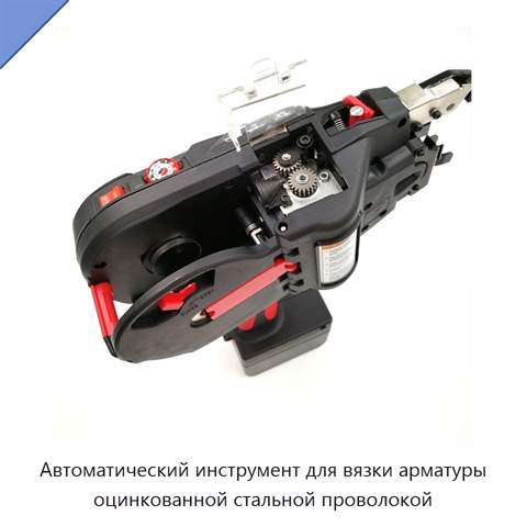 Автоматический инструмент для вязки арматуры оцинкованной стальной проволокой
