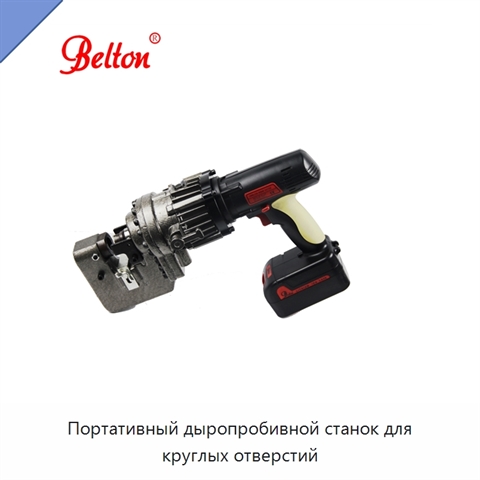 Портативный дыропробивной станок для круглых отверстий