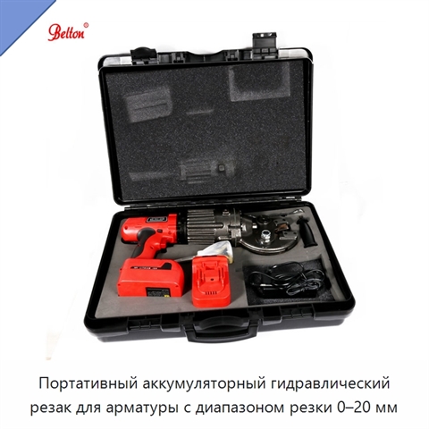 Портативный аккумуляторный гидравлический резак для арматуры с диапазоном резки 0–20 мм