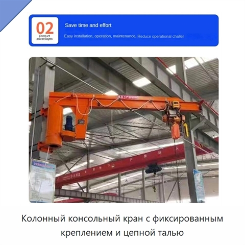 Колонный консольный кран с фиксированным креплением и цепной талью