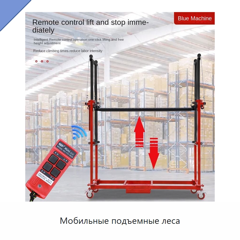 Мобильные подъемные леса — Подъемные столы