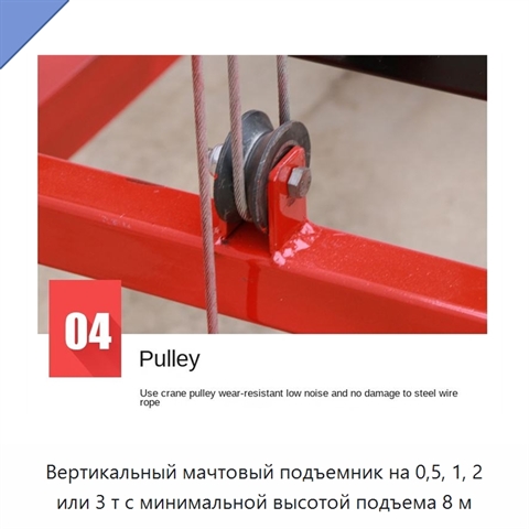 Вертикальный мачтовый подъемник на 0,5, 1, 2 или 3 т с минимальной высотой подъема 8 м
