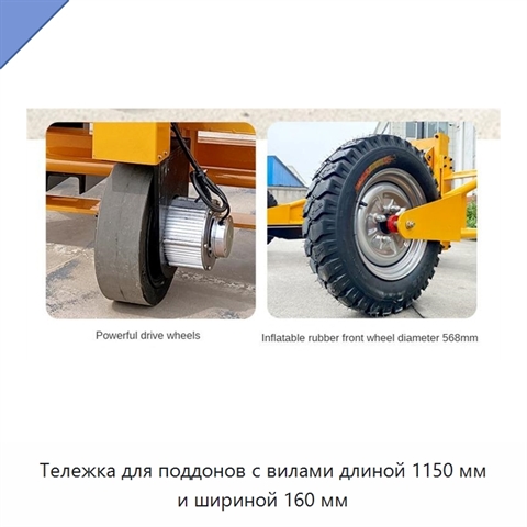 Тележка для поддонов с вилами длиной 1150 мм и шириной 160 мм