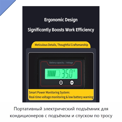Портативный электрический подъёмник для кондиционеров с подъёмом и спуском по тросу