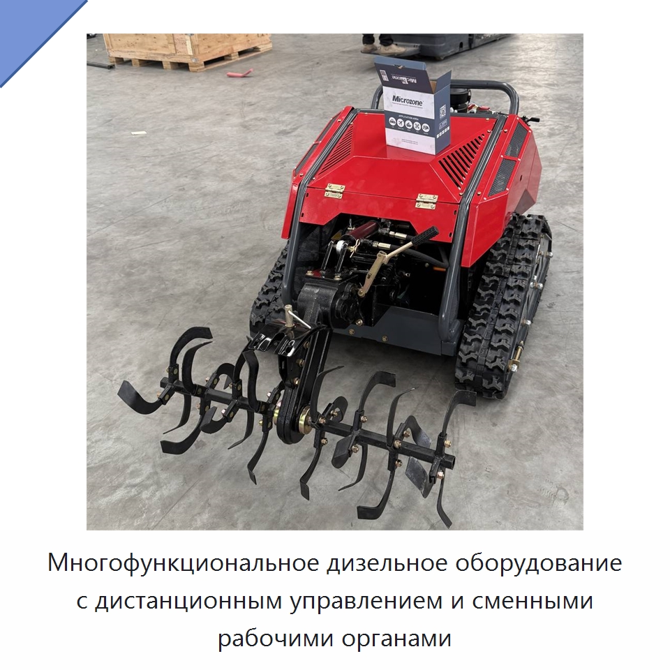 Многофункциональное дизельное оборудование с дистанционным управлением и сменными рабочими органами — Газонокосилки