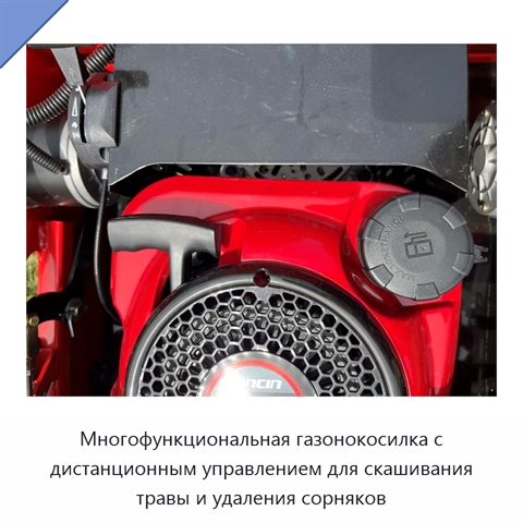 Многофункциональная газонокосилка с дистанционным управлением для скашивания травы и удаления сорняков
