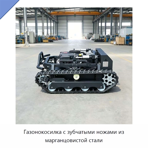 Газонокосилка с зубчатыми ножами из марганцовистой стали