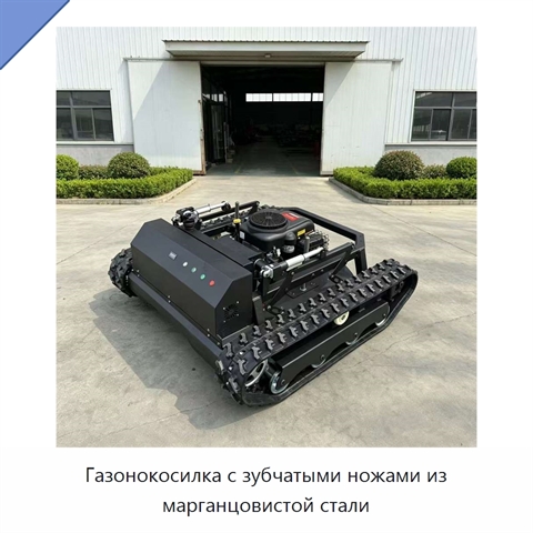 Газонокосилка с зубчатыми ножами из марганцовистой стали