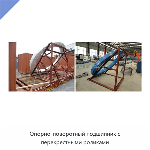 Опорно-поворотный подшипник с перекрестными роликами