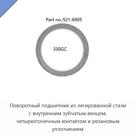 Поворотный подшипник из легированной стали с внутренним зубчатым венцом, четырехточечным контактом и резиновым уплотнением