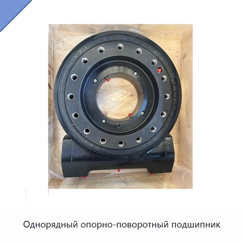 Однорядный опорно-поворотный подшипник