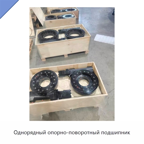 Однорядный опорно-поворотный подшипник