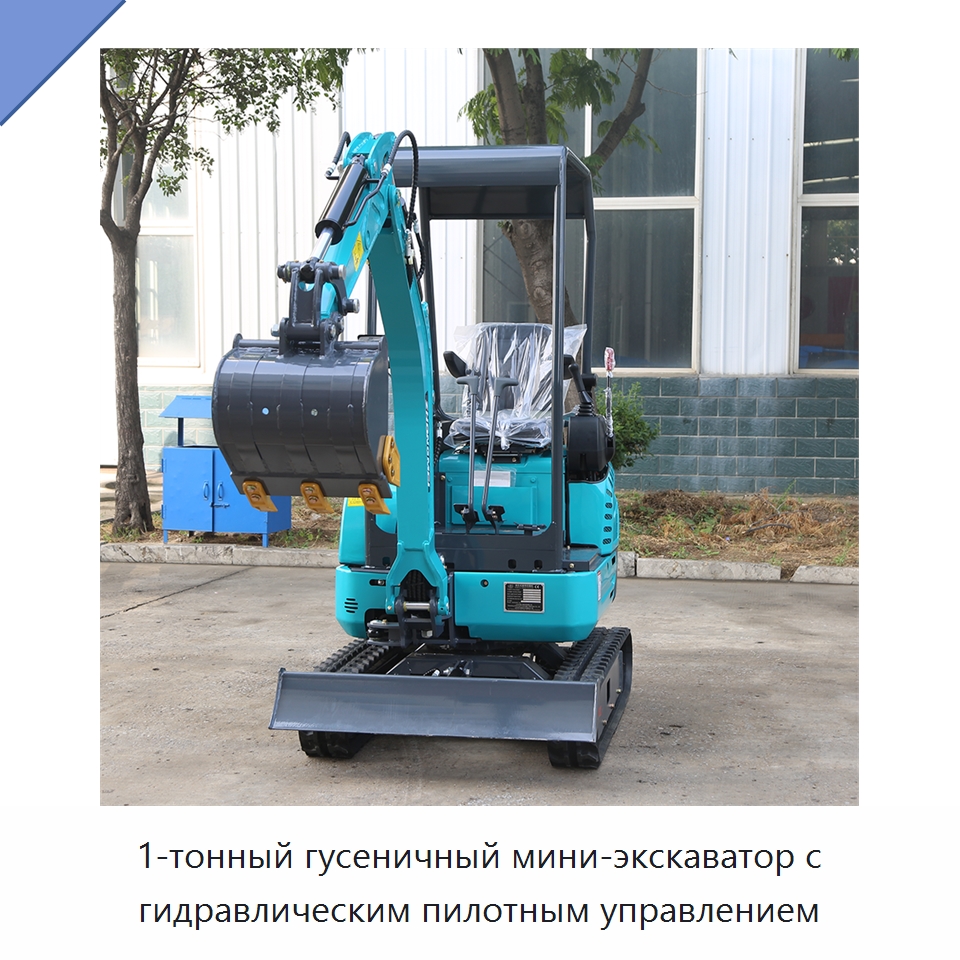 1-тонный гусеничный мини-экскаватор с гидравлическим пилотным управлением — Землеройная техника