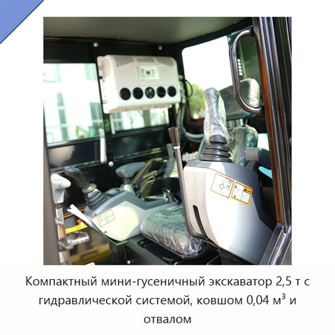 Компактный мини-гусеничный экскаватор 2,5 т с гидравлической системой, ковшом 0,04 м³ и отвалом