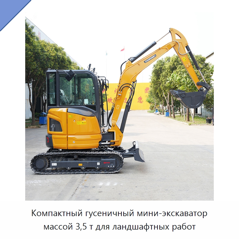 Компактный гусеничный мини-экскаватор массой 3,5 т для ландшафтных работ — Землеройная техника