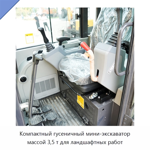 Компактный гусеничный мини-экскаватор массой 3,5 т для ландшафтных работ