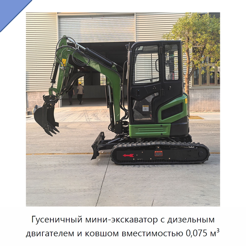 Гусеничный мини-экскаватор с дизельным двигателем и ковшом вместимостью 0,075 м³ — Землеройная техника