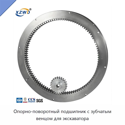 Опорно-поворотный подшипник с зубчатым венцом для экскаватора