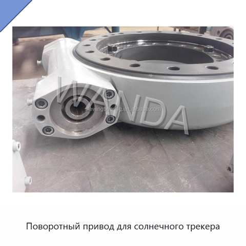 Поворотный привод для солнечного трекера