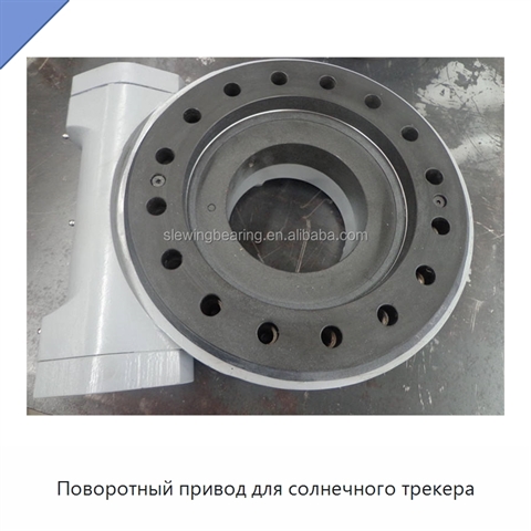 Поворотный привод для солнечного трекера