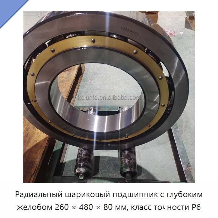 Радиальный шариковый подшипник с глубоким желобом 260 × 480 × 80 мм, класс точности P6 — Радиальные шариковые подшипники