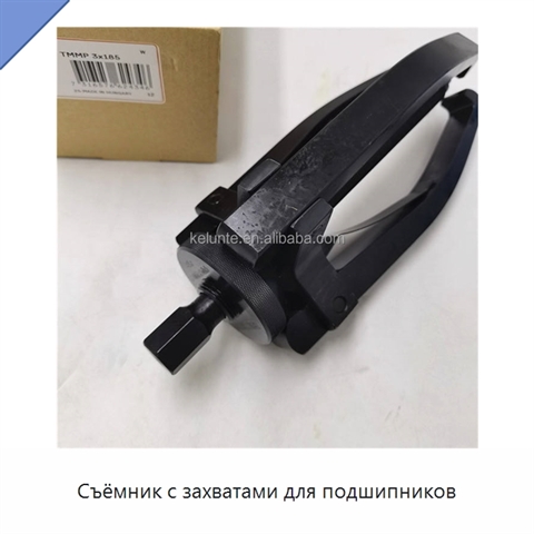 Съёмник с захватами для подшипников