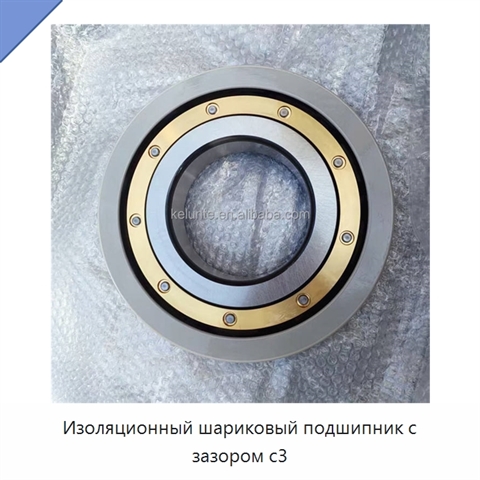 Изоляционный шариковый подшипник с зазором c3