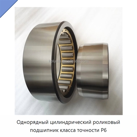 Однорядный цилиндрический роликовый подшипник класса точности P6