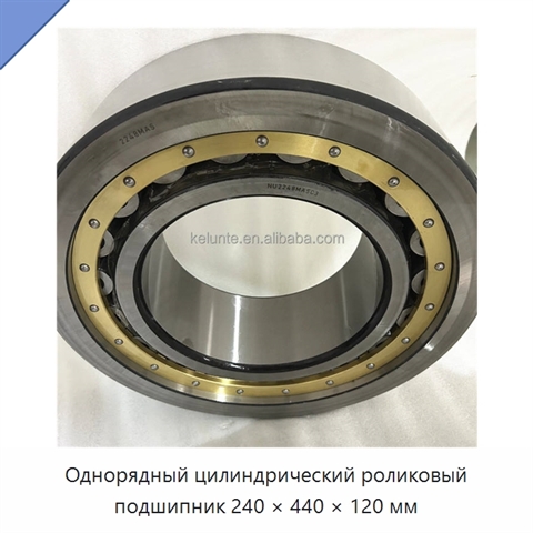 Однорядный цилиндрический роликовый подшипник 240 × 440 × 120 мм