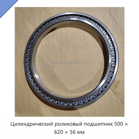 Цилиндрический роликовый подшипник 500 × 620 × 56 мм
