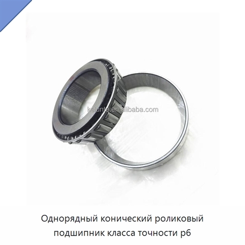 Однорядный конический роликовый подшипник класса точности p6
