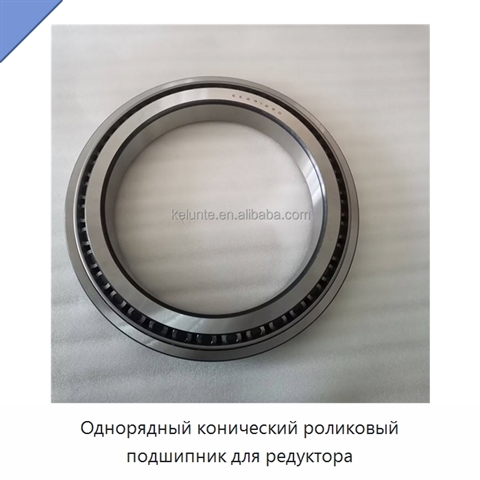 Однорядный конический роликовый подшипник для редуктора