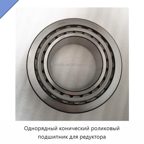 Однорядный конический роликовый подшипник для редуктора