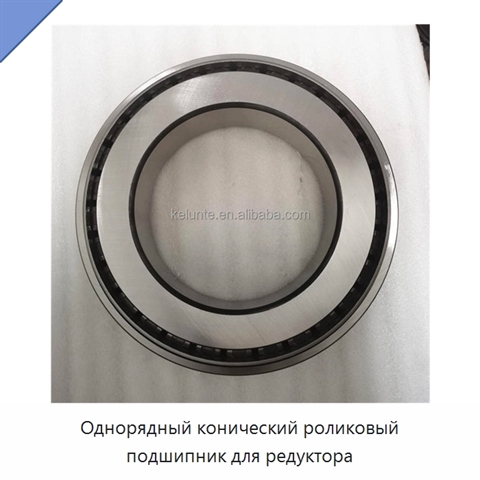 Однорядный конический роликовый подшипник для редуктора