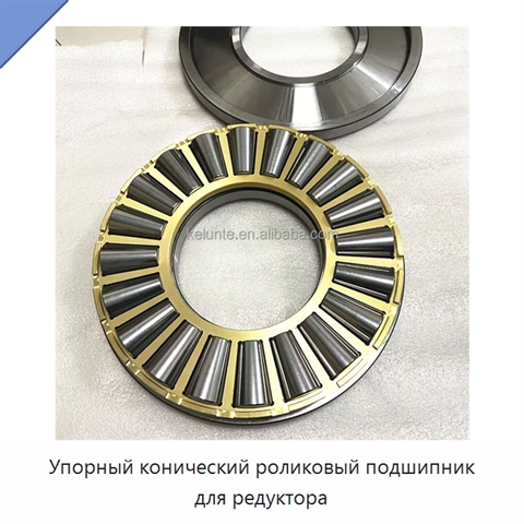 Упорный конический роликовый подшипник для редуктора