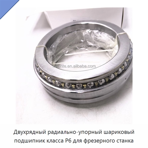 Двухрядный радиально-упорный шариковый подшипник класса P6 для фрезерного станка