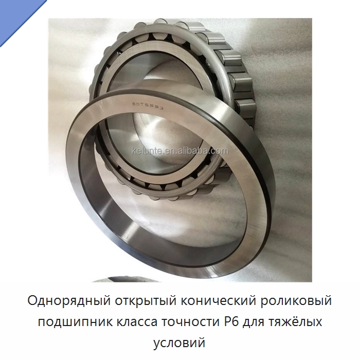 Однорядный открытый конический роликовый подшипник класса точности P6 для тяжёлых условий — Конические роликовые подшипники