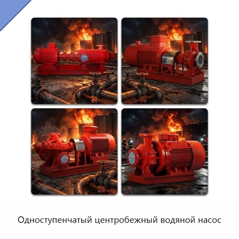 Одноступенчатый центробежный водяной насос