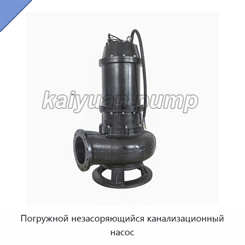 Погружной незасоряющийся канализационный насос
