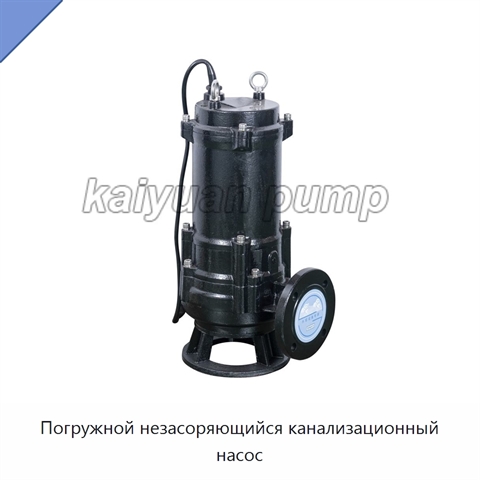 Погружной незасоряющийся канализационный насос