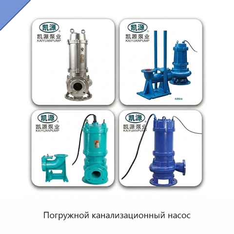 Погружной канализационный насос