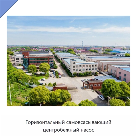 Горизонтальный самовсасывающий центробежный насос