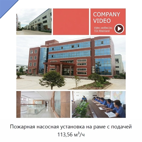 Пожарная насосная установка на раме с подачей 113,56 м³/ч