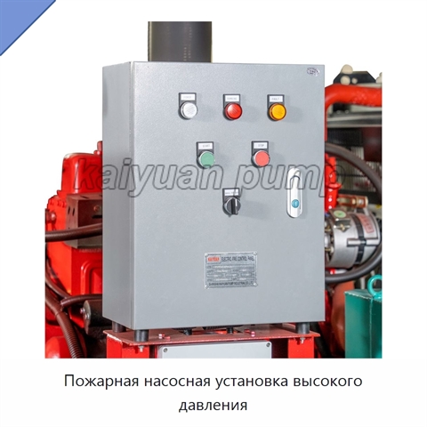Пожарная насосная установка высокого давления